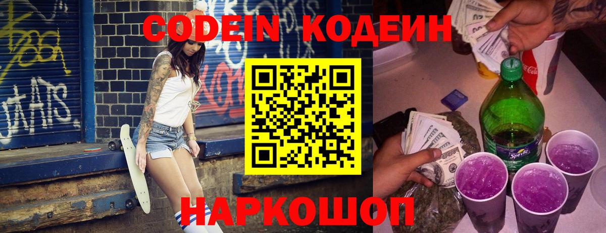 Codein напиток Lean (лин)  Вход с VPN  Курчалой  Codein напиток Lean (лин) 