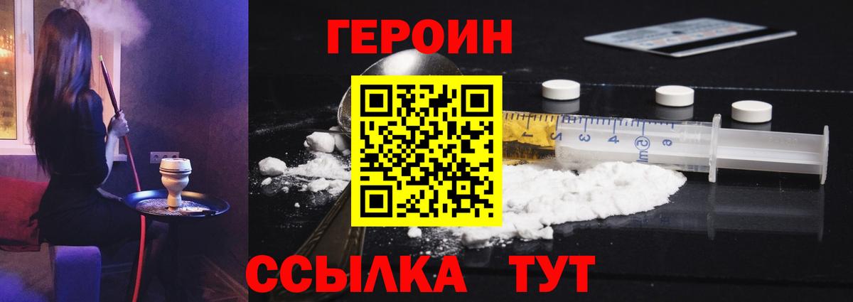 ГЕРОИН VHQ  Вход с VPN  Курчалой 